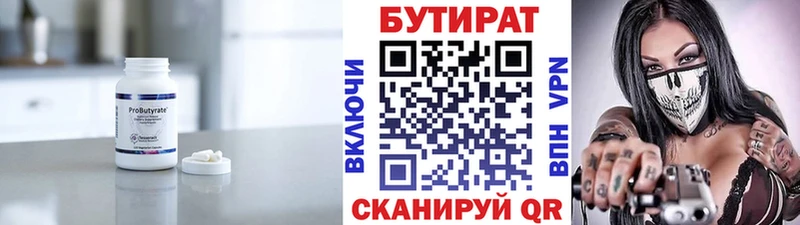 дарк нет телеграм  Бодайбо  БУТИРАТ Butirat 