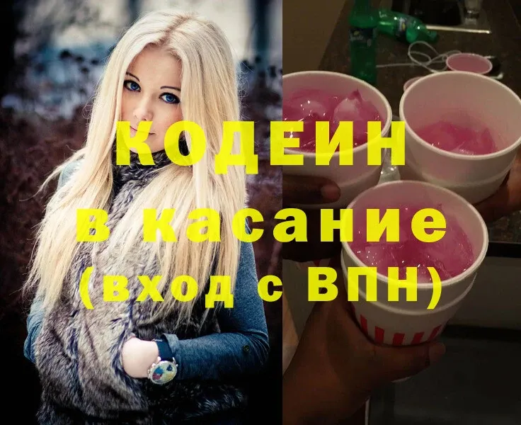 хочу   Бодайбо  Кодеиновый сироп Lean Purple Drank 